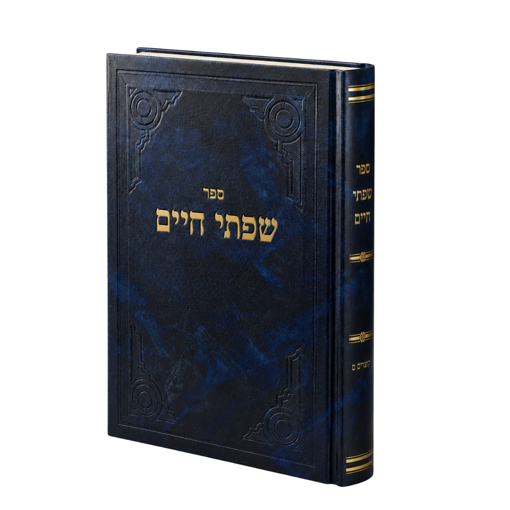 [114510162025] שמות | סדרת שפתי חיים