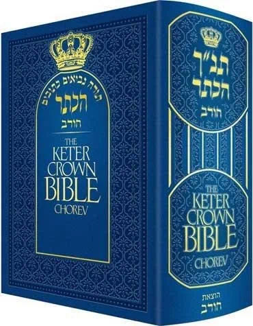 Bible / Tanach | Keter - Crown Edition | Bilingual English & Hebrew