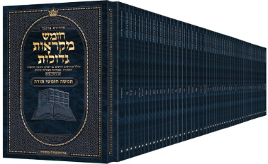 חסר במלאי | חומש מקראות גדולות ארטסקרול | סט 52 חלקים בגודל בינוני | בכריכה רכה – מהדורת צוקר עברית