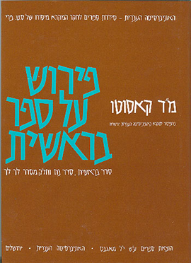 פירוש על ספר בראשית - סדר בראשית, סדר נח וחלק מסדר לך לך