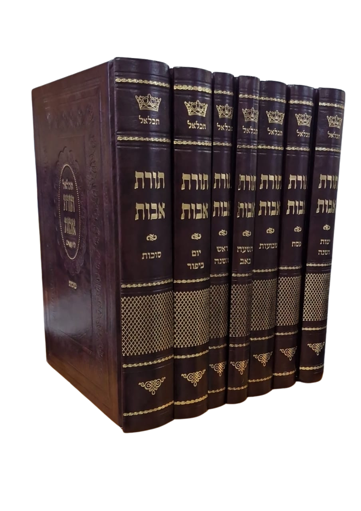 [202220261504] סט סדור ומחזור(תכלאל) תורת אבות לימות השנה ולחגים | נוסח בלדי(נוסח תימן) | סט 7 כרכים