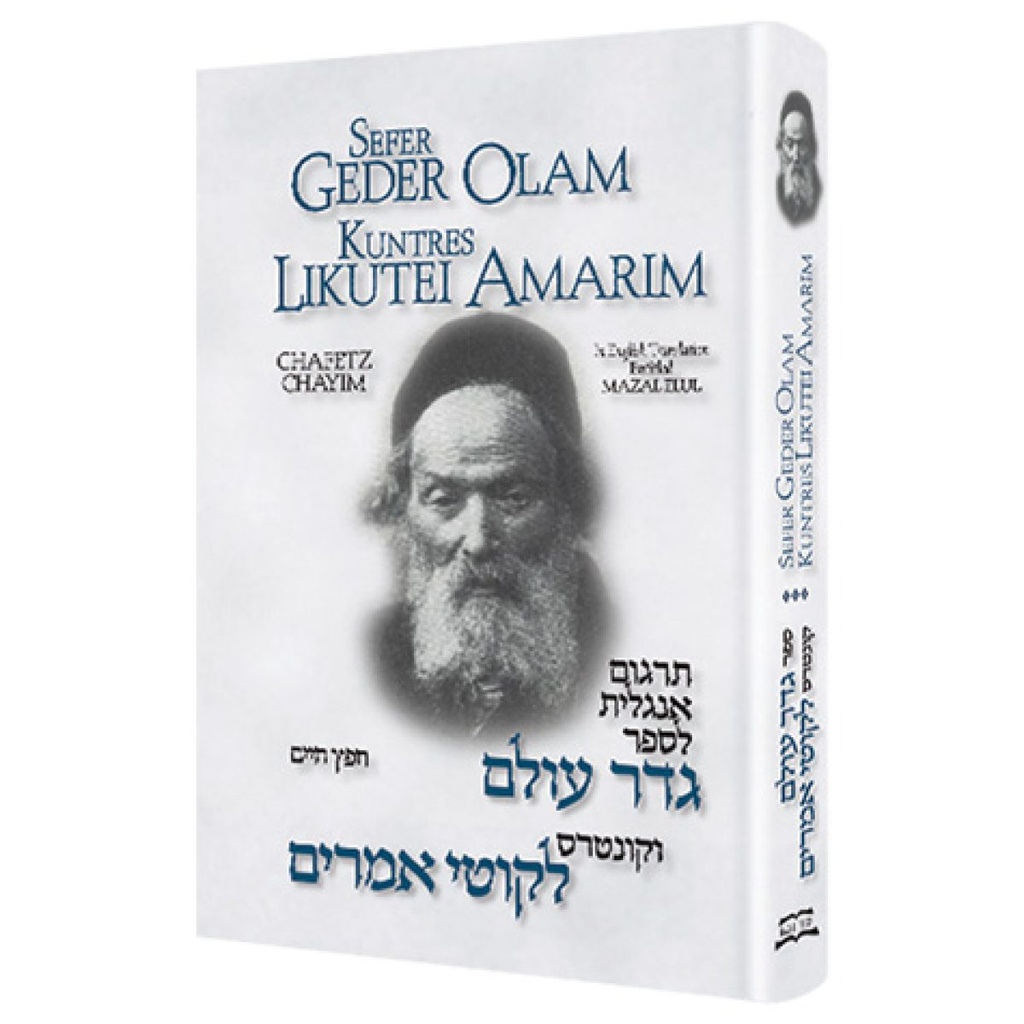 Sefer Geder Olam & Kuntres Likutei Amarim