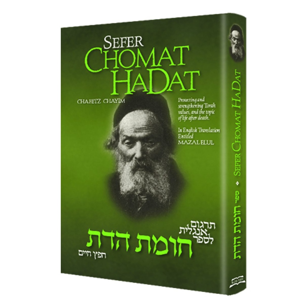 SEFER CHOMAT HADAT