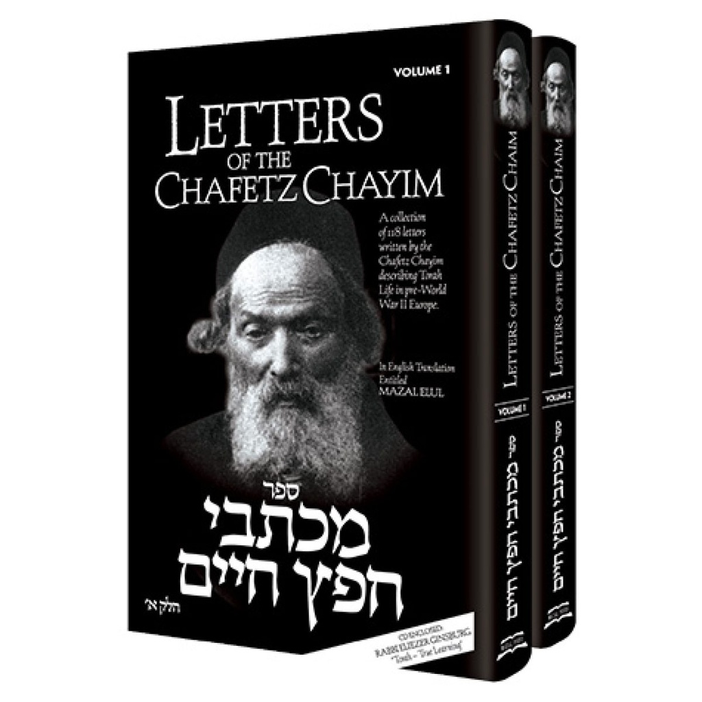 LETTERS OF THE CHAFETZ CHAYIM | 2 Volume Set