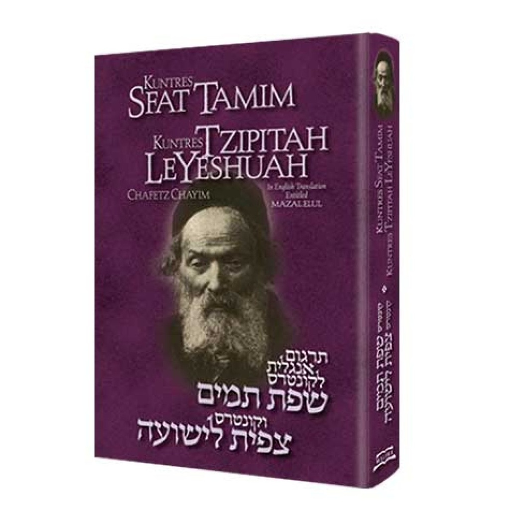 [9781607430285] Kuntres Sfat Tamim & Kuntres Tzipitah LeYeshua