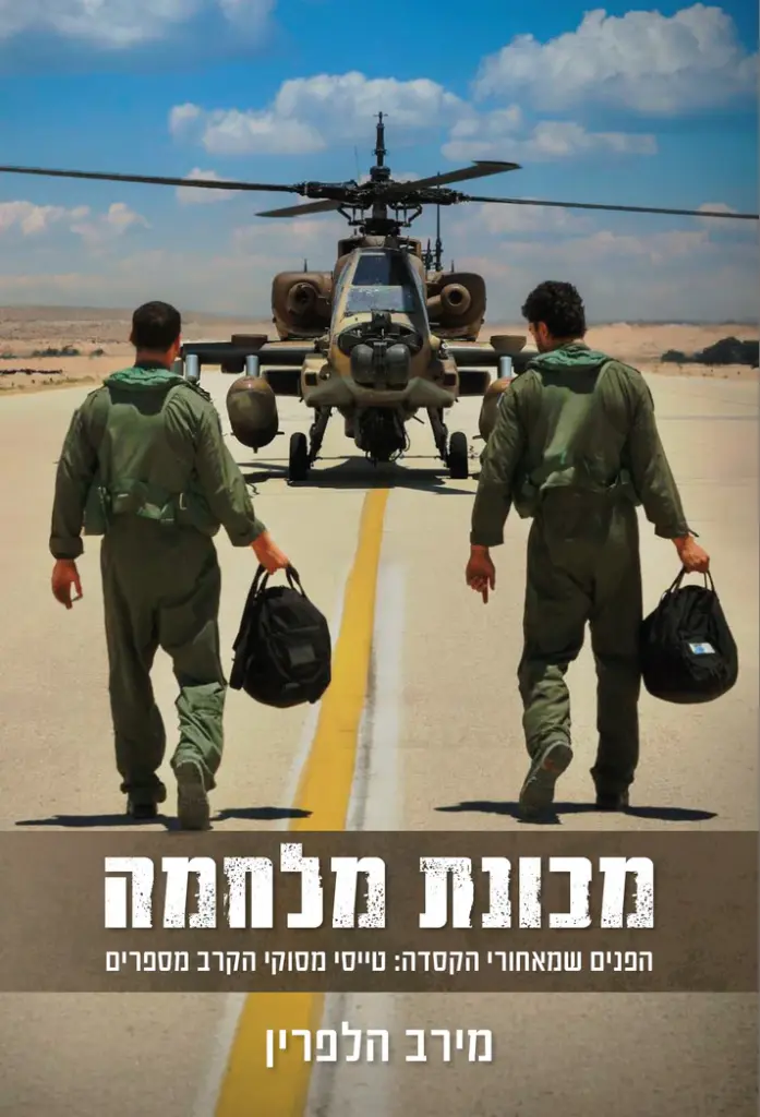 מכונת מלחמה