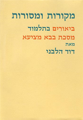 [9654931400] מקורות ומסורות ביאורים בתלמוד | מסכת בבא מציעא