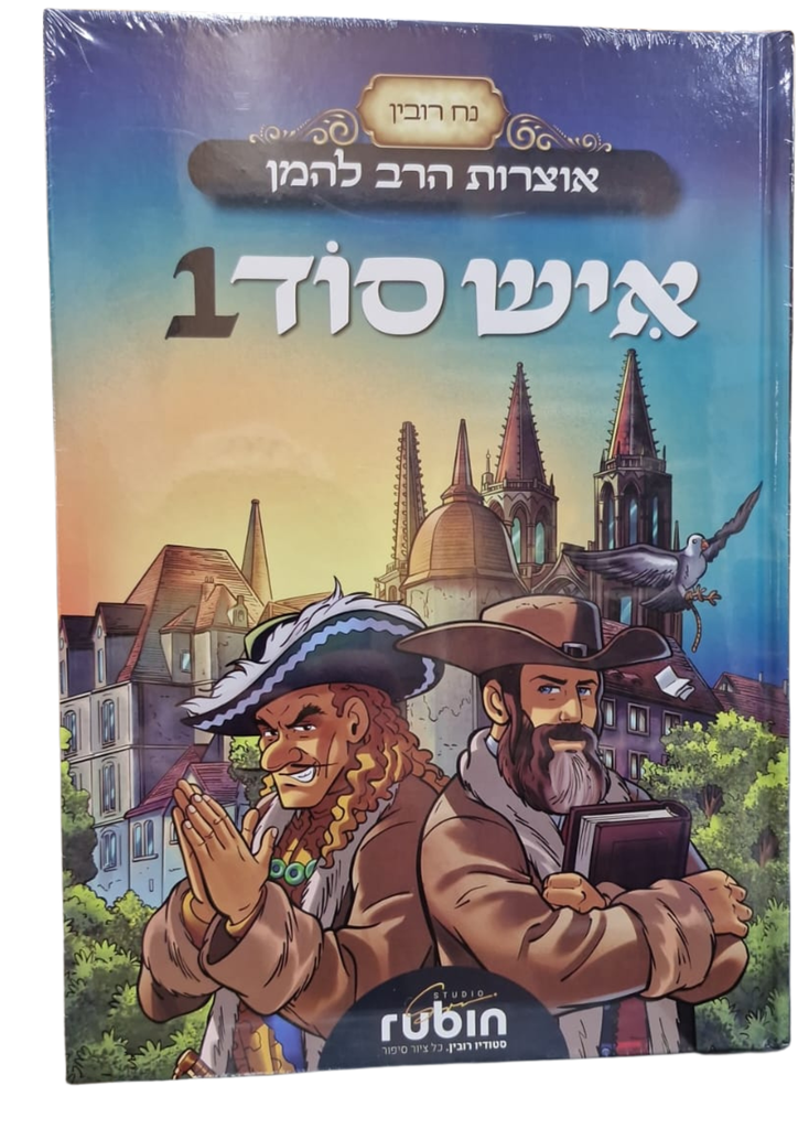 איש סוד | חלק 1