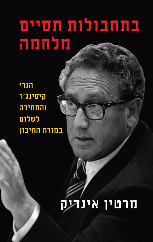 בתחבולות תסיים מלחמה 