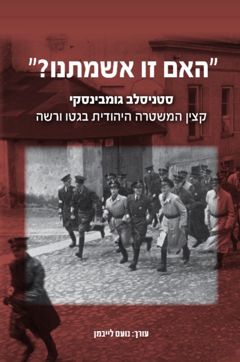 האם זו אשמתנו? 