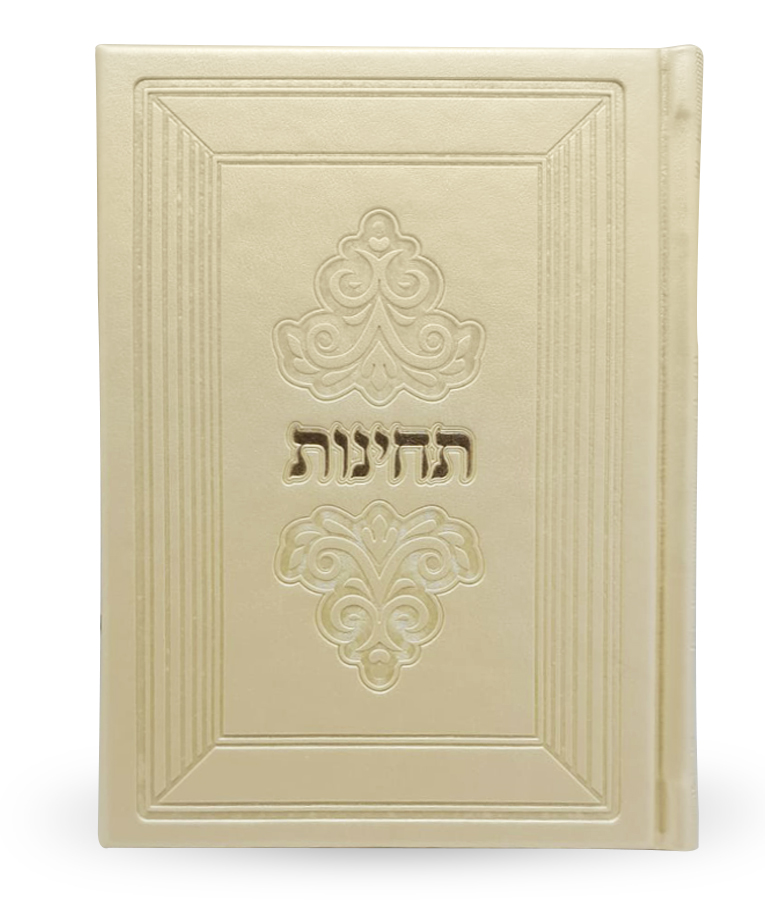 תחינות עת רצון – סדרת מרגלית | במבחר צבעים לבחירה