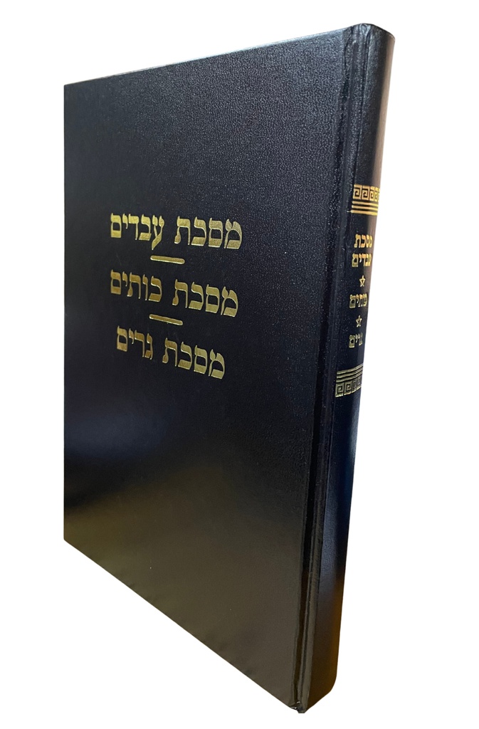 מסכתות קטנות | מסכת עבדים - מסכת כותים - מסכת גרים