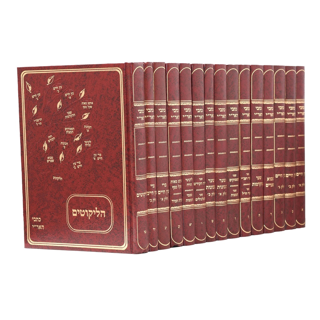 כתבי האר"י | סט 15 כרכים