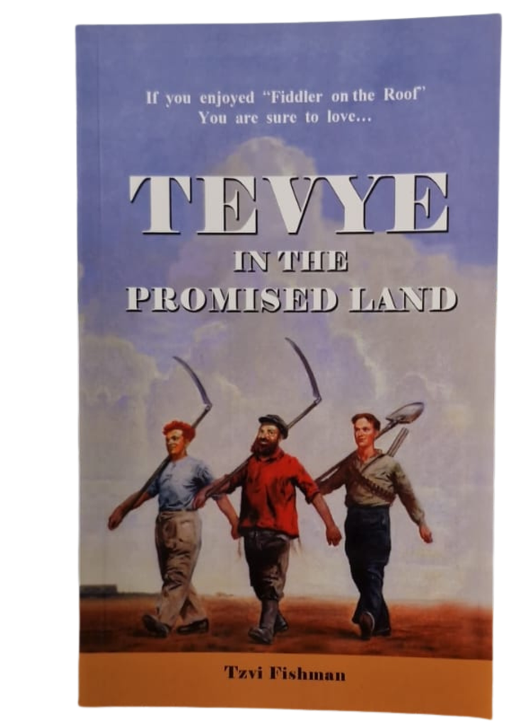 Tevye In The Promised Land | A Novel | Tevye In The Promised Land Trilogy 