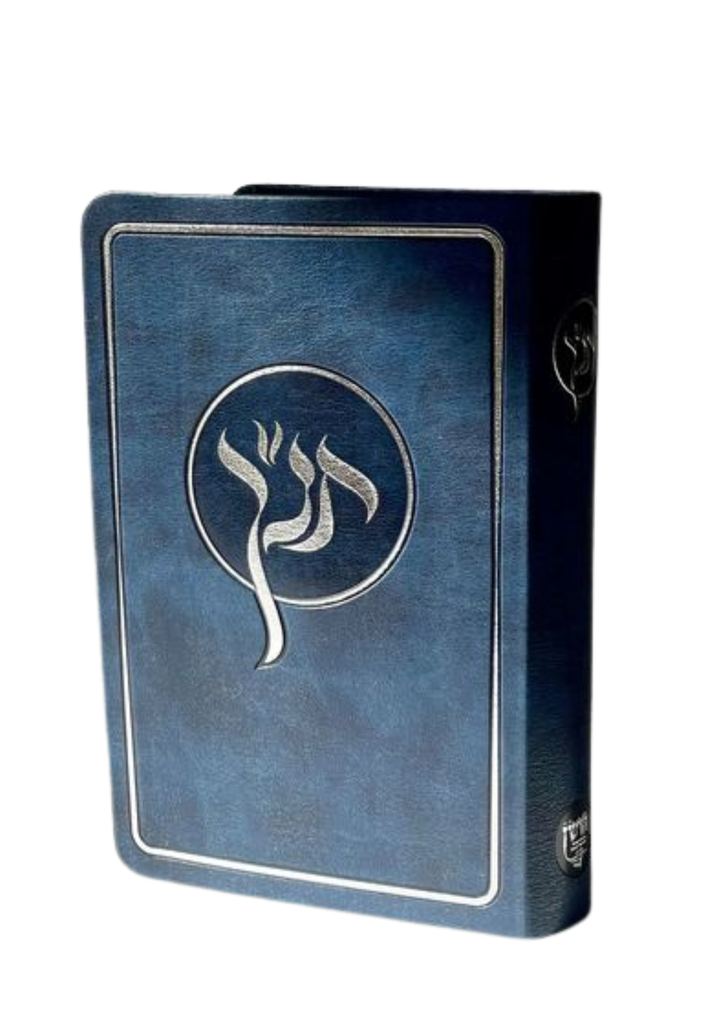 תנ"ך מפואר | הוצאת חושן | במבחר צבעים לבחירה