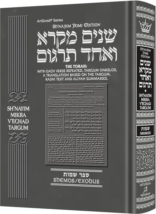 [9781422645765] Sh'nayim Mikra Ve'Echad Targum | Sefer Shemos