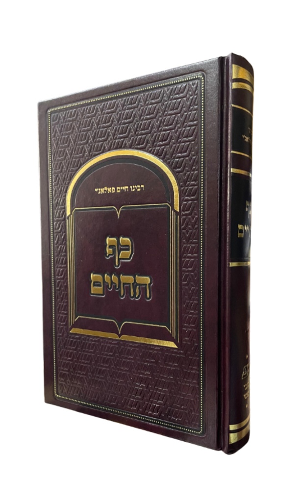 [11453544] כף החיים | בכרך אחד