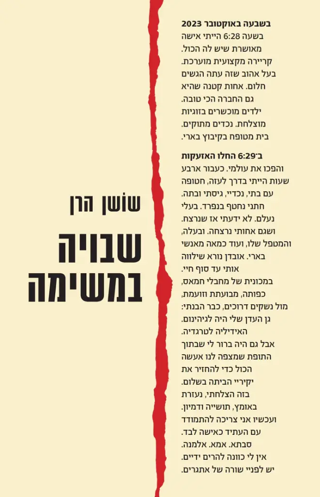 שבויה במשימה