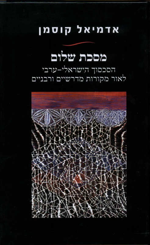 מסכת שלום 