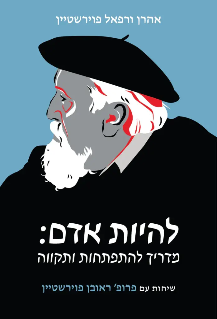 להיות אדם - מדריך להתפתחות ותקווה