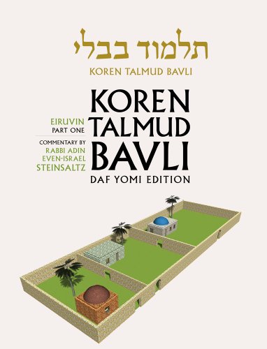 [9789653016118] Eiruvin 1 | Koren Talmud Bavli Noé Edition | Volume 4 in the Series | Medium Size (New)