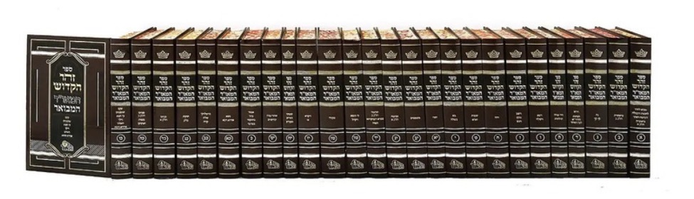 [9083656776] זוהר המבואר | מהדורת המאור | סט 37 כרכים | סט מורחב כולל תיקוני זוהר וזוהר חדש 