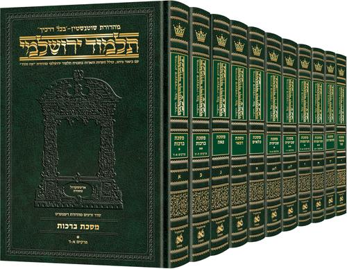 תלמוד ירושלמי מהדורת שוטנשטיין | בינוני | סט 51 כרכים