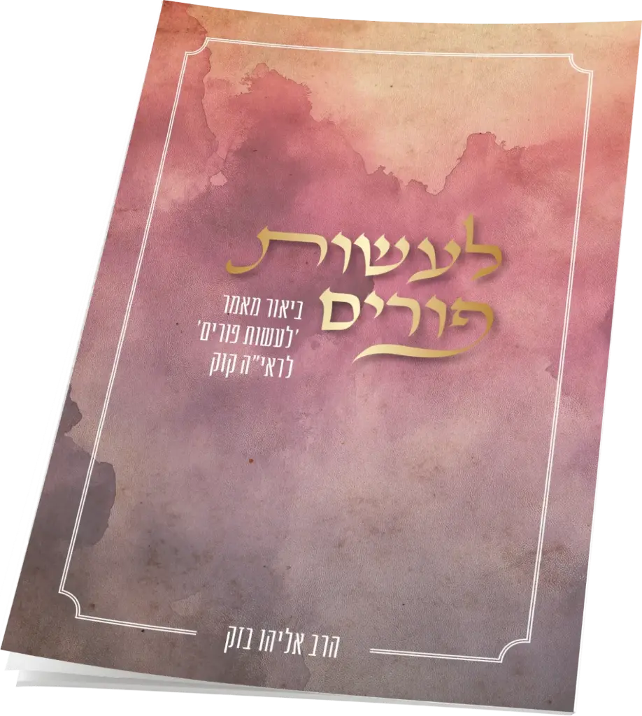 [153205290179] לעשות פורים