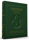 Pre-Order | Steinsaltz Rambam Mishne Torah | Volume 1 | Sefer Hamadda and Sefer Ahava 