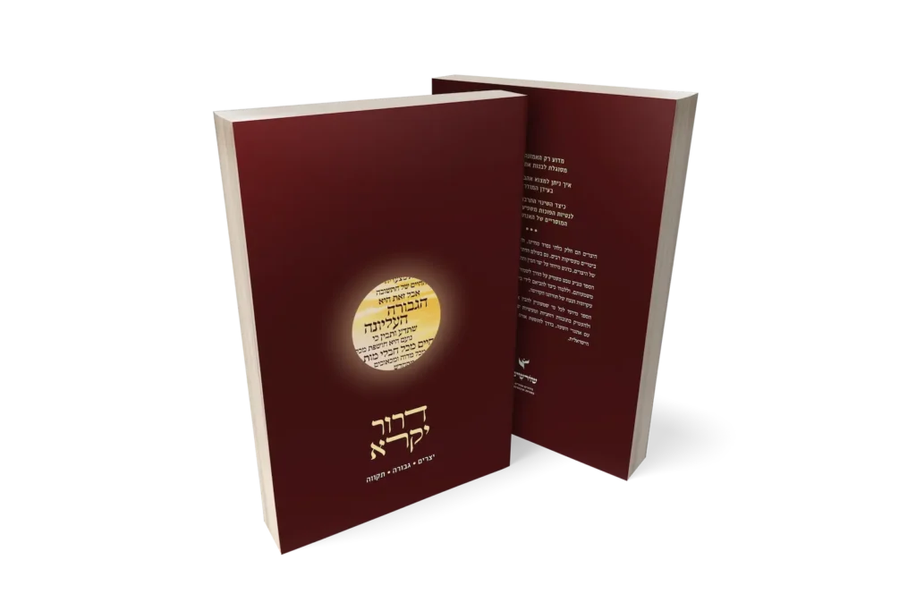 [150030032026] דרור יקרא