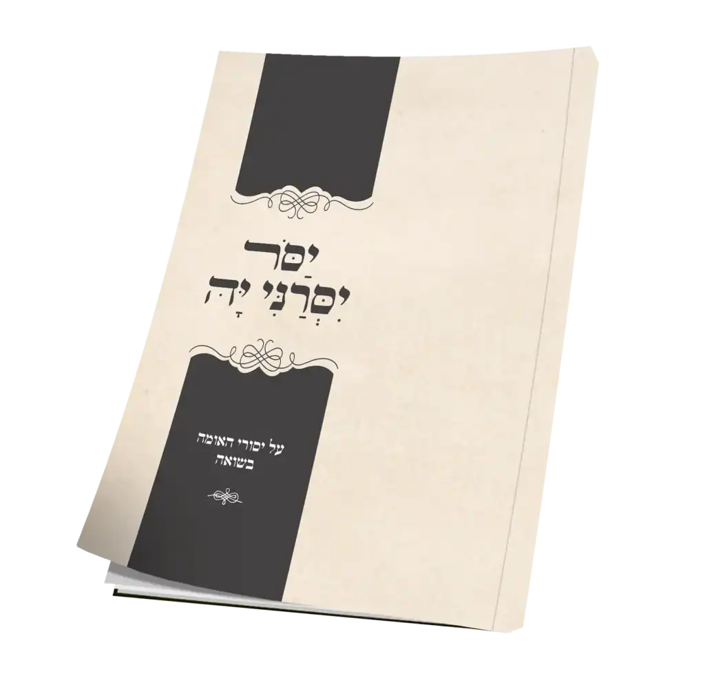 יסור יסרני יה