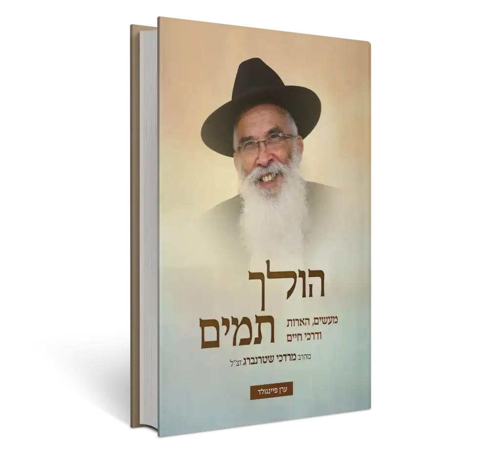 [080002022064] הולך תמים