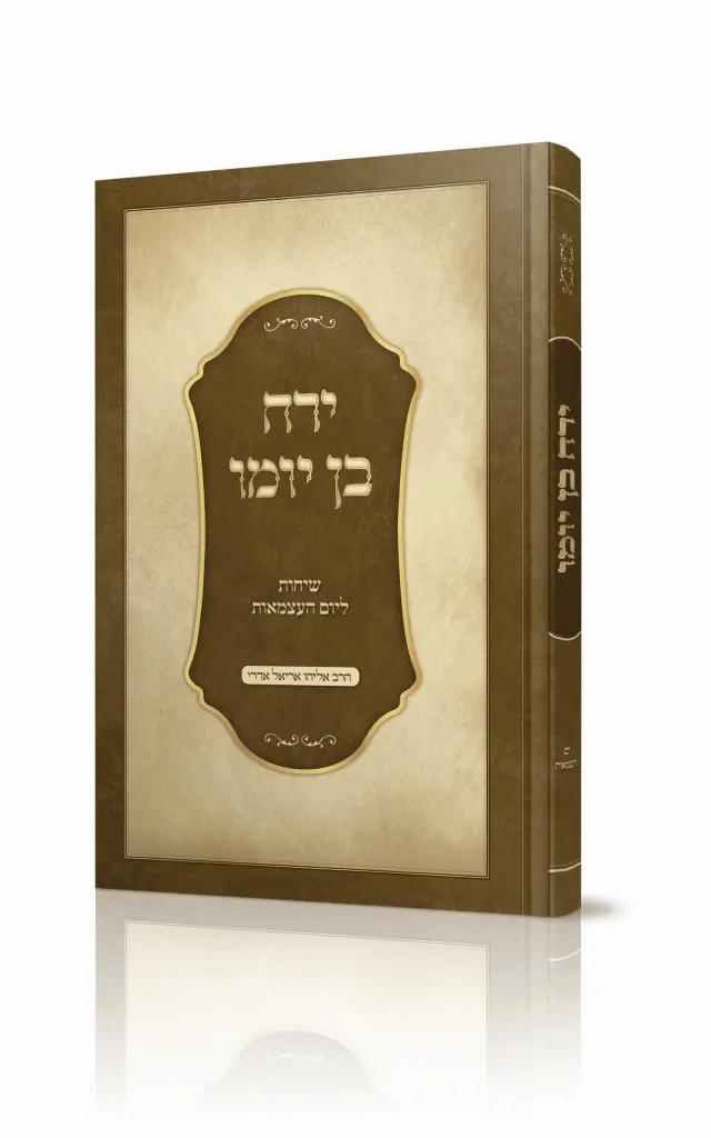 ירח בן יומו