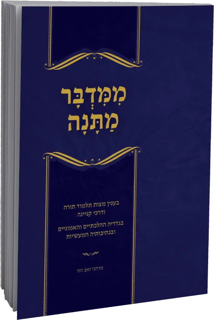 [152130032026] ממדבר מתנה