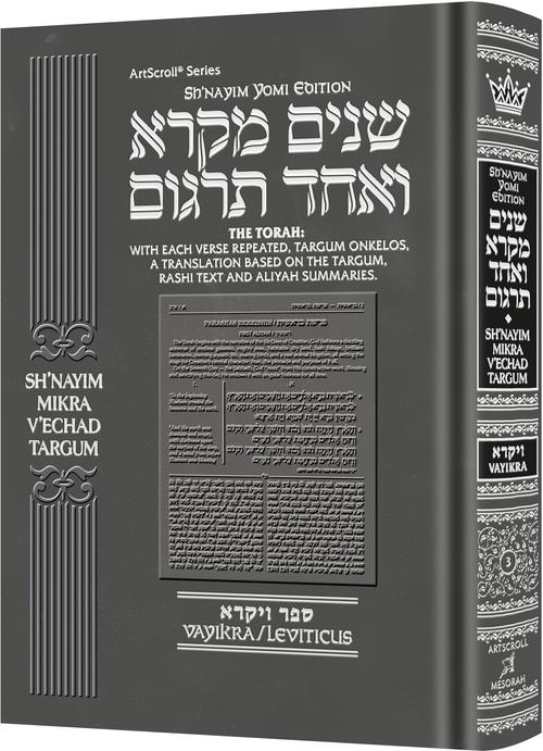 [9781422646311] Sh'nayim Mikra V'Echad Targum | Sefer Vayikra