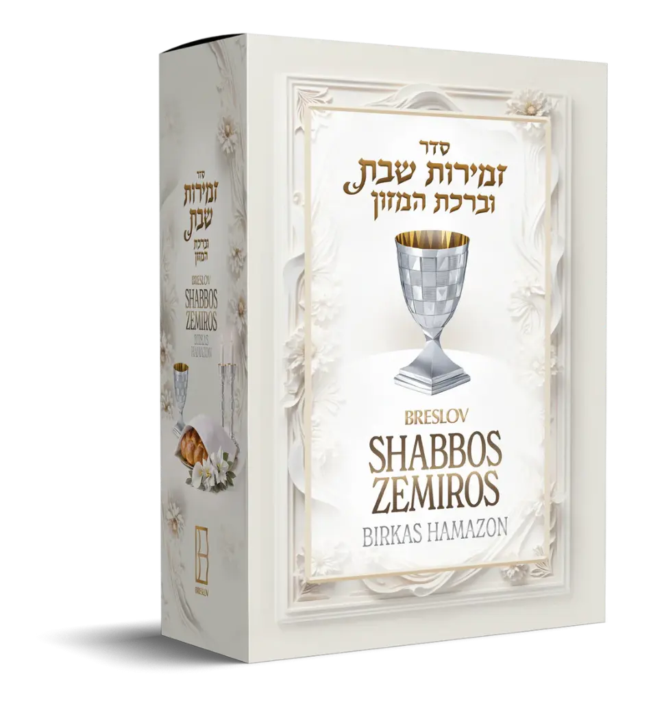 [9781944731021] Breslov Shabbos Zemiros | 5 Volume Box Set