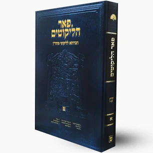 פאר הליקוטים - על ליקוטי מהר"ן | חלק ח | חברותא לליקוטי מהר"ן 