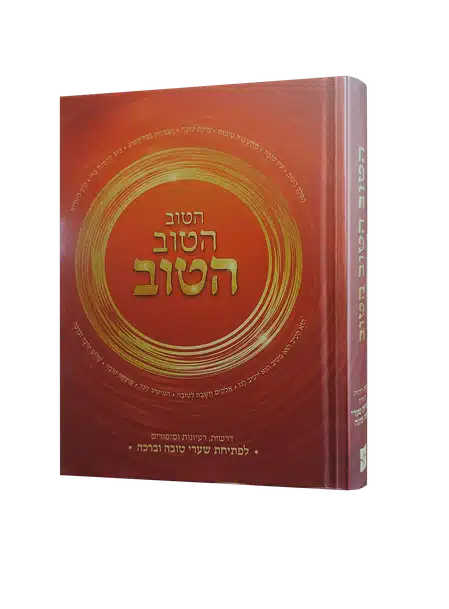 [5420261216] הטוב הטוב הטוב