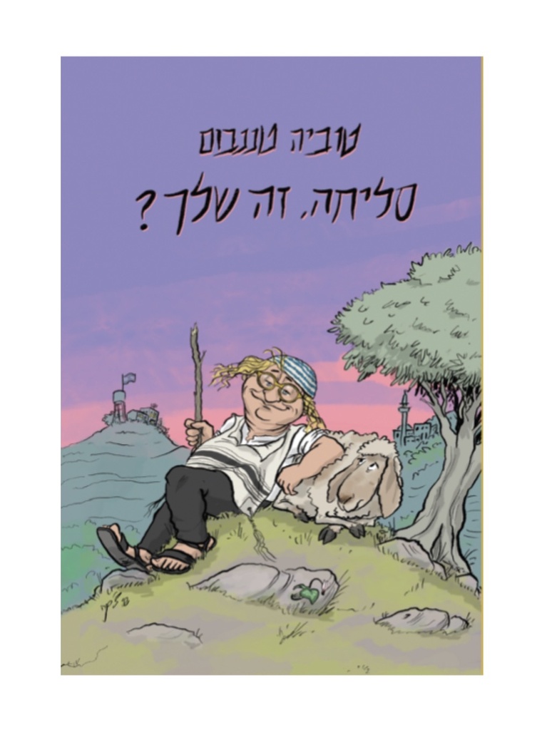 סליחה, זה שלך?