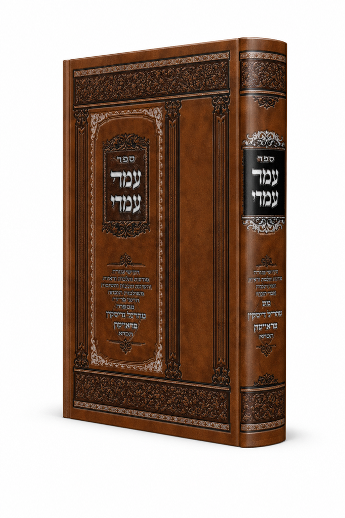 ואתה פה עמוד עמדי - מאמרים באמונה 