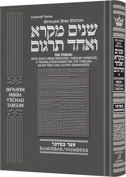 [9781422647738] Sh'nayim Mikra V'Echad Targum | Sefer Bamidbar