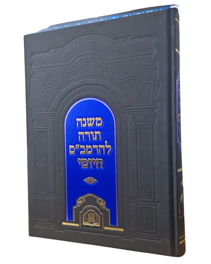 משנה תורה להרמב"ם היומי