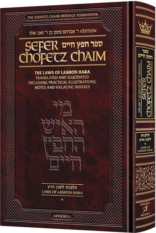 Sefer Chofetz Chaim Pocket Size - Vol 1 | The Laws of Lashon Hara Translated and Elucidated including Practical Illustrations, Notes, and Halachic Indexes 