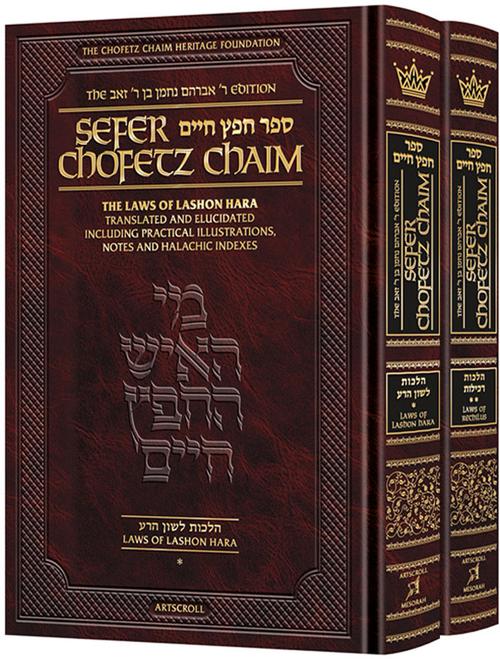 Sefer Chofetz Chaim - Pocket Size | 2 volume set | The Laws of Lashon Hara and Rechilus
