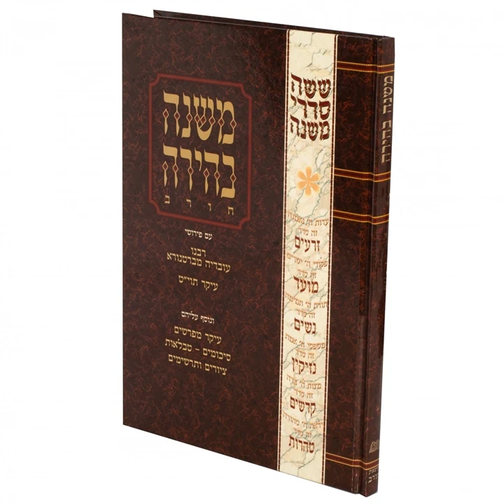 [134814062026] תמיד | עם איורים | משנה בהירה | סדר קדשים | חורב
