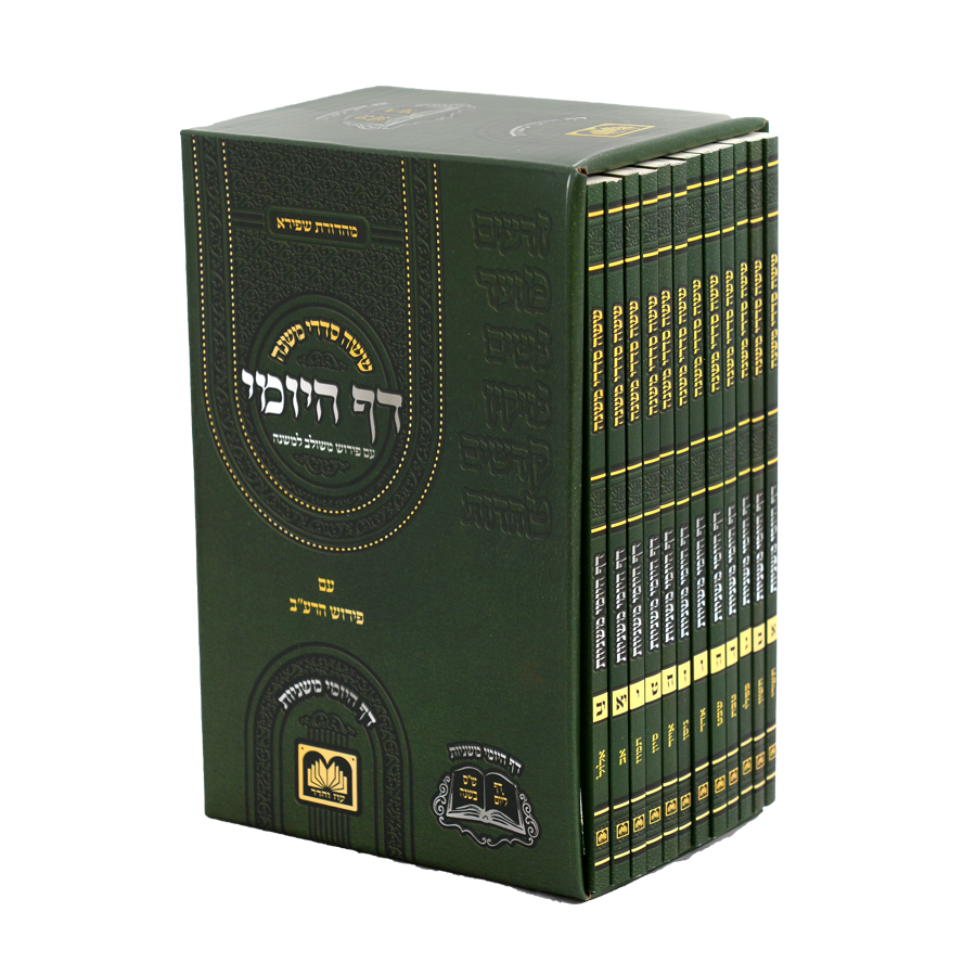 [171910] סט חוברות משניות דף היומי  | פורמט כיס | סט 12 כרכים