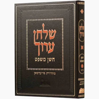 שולחן ערוך בודד | מכון ירושלים (שלחן ערוך | יורה דעה | חלק ה * סימנים קנט-קפב)
