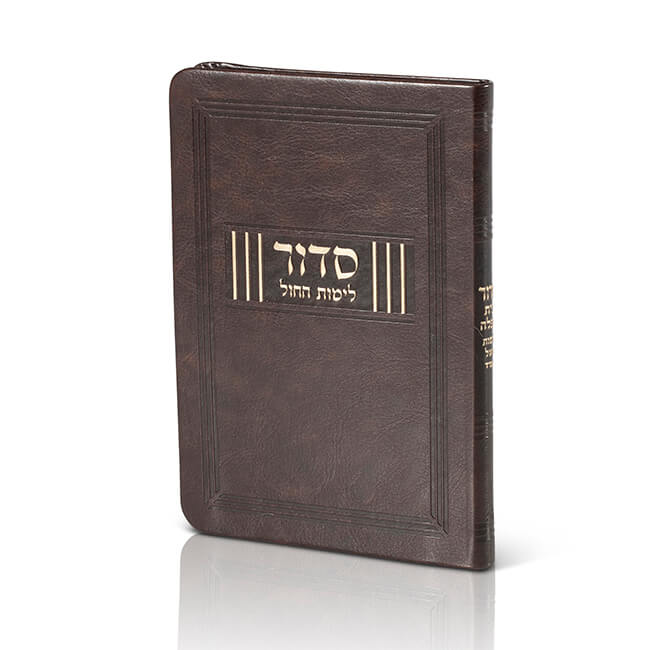 סידור לימות חול | דמוי עור פלקסי | ספרד