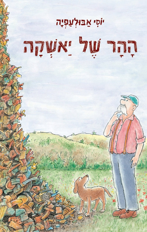 ההר של יאשקה 