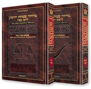Interlinear Machzor Set - Rosh Hashanah + Yom Kippur | 2 Volume Set | Ashkenaz | Full Size